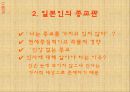 일본의 천황제와 종교 78페이지