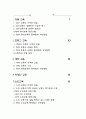 현대교육의 특성 2페이지