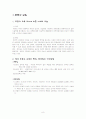 현대교육의 특성 10페이지