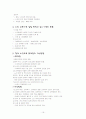 현대교육의 특성 18페이지