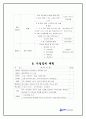 프로젝트 경영 [사내 체육대회 ] 11페이지