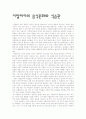 이탈리아의 음식문화와 식습관에 대한 조사와 특징 분석 1페이지
