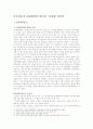 마오쩌둥의 리더십과 중국사에 미친 영향 레포트 9페이지