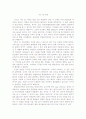 [독후감, 감상문] 지구 대 기행을 읽고 1페이지