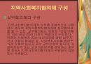 지역사회복지협의체 목적과 기능, 특징 및 지역사회복지계획의 개선방안, 추진배경 7페이지