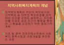 지역사회복지협의체 목적과 기능, 특징 및 지역사회복지계획의 개선방안, 추진배경 13페이지