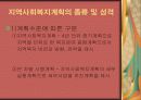 지역사회복지협의체 목적과 기능, 특징 및 지역사회복지계획의 개선방안, 추진배경 14페이지