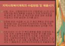 지역사회복지협의체 목적과 기능, 특징 및 지역사회복지계획의 개선방안, 추진배경 16페이지