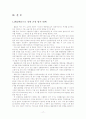 환율변동이 국민경제와 수출에 미치는 영향 분석 및 다양한 대책방안 17페이지
