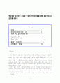 후지와라 마사히코의 이론 및 사상과 주장의 타당성검증을 위해 존로크 사상가를 찾아서 1페이지
