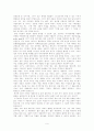 후지와라 마사히코의 이론 및 사상과 주장의 타당성검증을 위해 존로크 사상가를 찾아서 9페이지