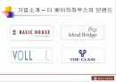 베이직 하우스 성공 전략 6페이지