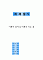 미래의 충격 & 미래로 가는 길 1페이지