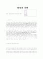 환경호르몬의 정의, 종류, 대책 1페이지