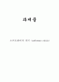 소프트웨어의 위기 1페이지