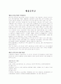 새집 증후군의 원인과 증상, 대책 1페이지