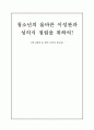 청소년의 올바른 이성관과 성의식 정립 1페이지