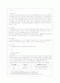 실내 환경 문제 - 실내환경 오염물질, 실내환경 문제와 대응, 해결방안 2페이지