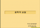 광학적성질 1페이지