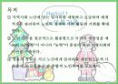 [노인복지기관] 시니어클럽 분석과 강남XX클럽 분석과 문제점 및 개선방안 제언 발표레포트 4페이지