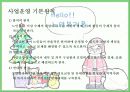 [노인복지기관] 시니어클럽 분석과 강남XX클럽 분석과 문제점 및 개선방안 제언 발표레포트 7페이지