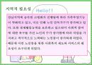 [노인복지기관] 시니어클럽 분석과 강남XX클럽 분석과 문제점 및 개선방안 제언 발표레포트 12페이지