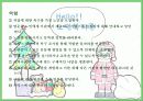 [노인복지기관] 시니어클럽 분석과 강남XX클럽 분석과 문제점 및 개선방안 제언 발표레포트 14페이지