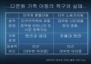 다문화가족 아동의 실태와 문제점 및 시행정책 및 발전방향 7페이지