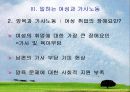 [여성복지] 일하는 여성의 실태와 가사노동의 어려움 및 직장여성을 위한 복지방안 9페이지