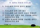 [여성복지] 일하는 여성의 실태와 가사노동의 어려움 및 직장여성을 위한 복지방안 12페이지