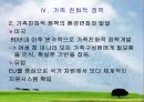 [여성복지] 일하는 여성의 실태와 가사노동의 어려움 및 직장여성을 위한 복지방안 16페이지