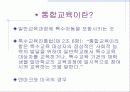 우리나라 장애아동 복지제도의 현황과 문제 및 장애아동 복지 방안 28페이지