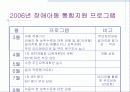 우리나라 장애아동 복지제도의 현황과 문제 및 장애아동 복지 방안 29페이지