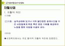 자활후견기관과 자활후견기관 협회의 설립목적, 활동, 사업평가, 문제점, 개선방안 제언 3페이지