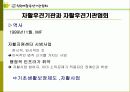 자활후견기관과 자활후견기관 협회의 설립목적, 활동, 사업평가, 문제점, 개선방안 제언 9페이지