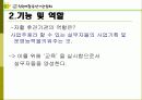자활후견기관과 자활후견기관 협회의 설립목적, 활동, 사업평가, 문제점, 개선방안 제언 15페이지