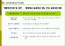 자활후견기관과 자활후견기관 협회의 설립목적, 활동, 사업평가, 문제점, 개선방안 제언 17페이지