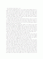 한미 FTA의 이해와 파급효과 및 전망과 발전방향 9페이지