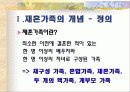 재혼가족 복지서비스 현황과 문제점 및 개입 2페이지