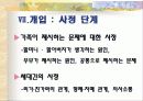 재혼가족 복지서비스 현황과 문제점 및 개입 18페이지