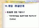 재혼가족 복지서비스 현황과 문제점 및 개입 26페이지