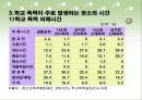 학교 사회복지의 정의와 실태 및 대처요령, 학교 사회복지 사례, 사회복지 프로그램 7페이지