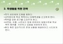 학교 사회복지의 정의와 실태 및 대처요령, 학교 사회복지 사례, 사회복지 프로그램 11페이지