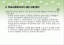 학교 사회복지의 정의와 실태 및 대처요령, 학교 사회복지 사례, 사회복지 프로그램 19페이지