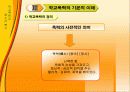 학교폭력의 발생현황과 사례 및 문제점과 학교폭력 청소년을 위한 복지실천 방향 6페이지