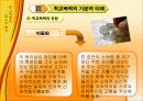 학교폭력의 발생현황과 사례 및 문제점과 학교폭력 청소년을 위한 복지실천 방향 8페이지