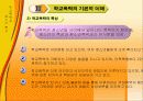 학교폭력의 발생현황과 사례 및 문제점과 학교폭력 청소년을 위한 복지실천 방향 18페이지
