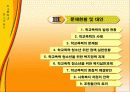 학교폭력의 발생현황과 사례 및 문제점과 학교폭력 청소년을 위한 복지실천 방향 24페이지