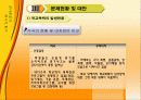 학교폭력의 발생현황과 사례 및 문제점과 학교폭력 청소년을 위한 복지실천 방향 32페이지