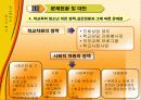 학교폭력의 발생현황과 사례 및 문제점과 학교폭력 청소년을 위한 복지실천 방향 41페이지